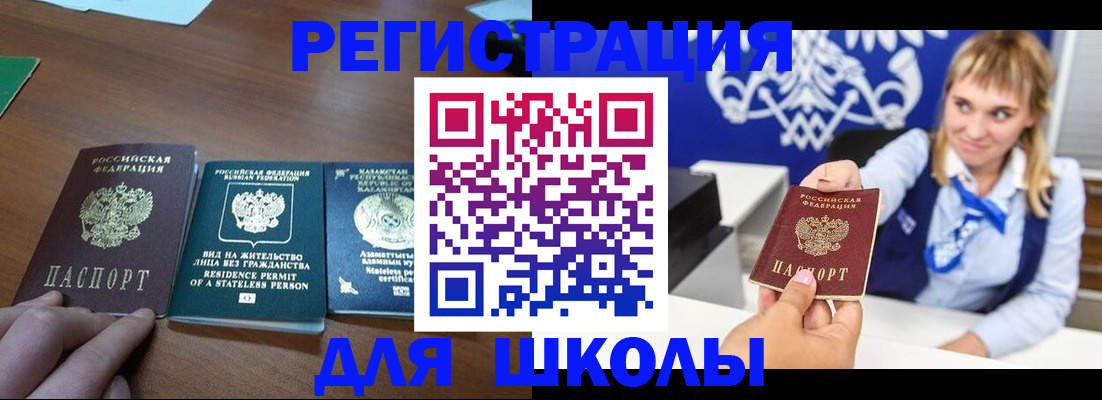 прописка для военкомата в Анадыре