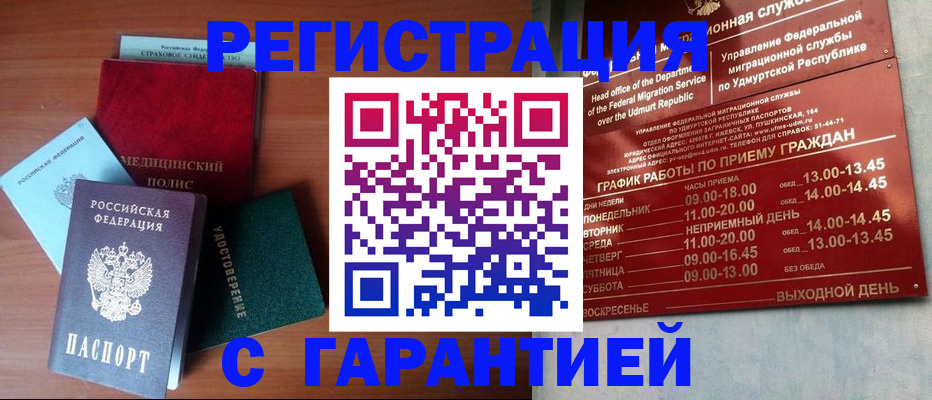 временная регистрация надежно в Анадыре