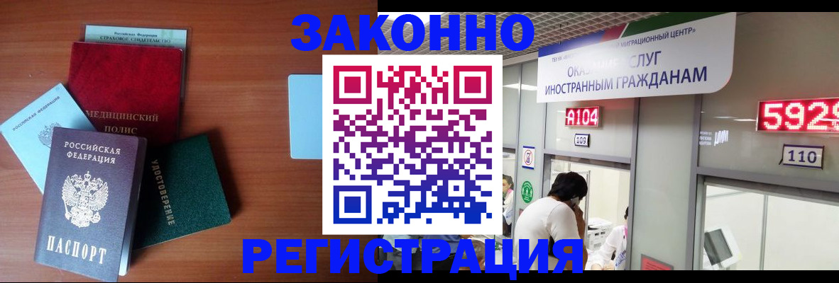 прописка гарантия в Анадыре