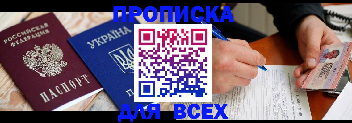 регистрация в Анадыре