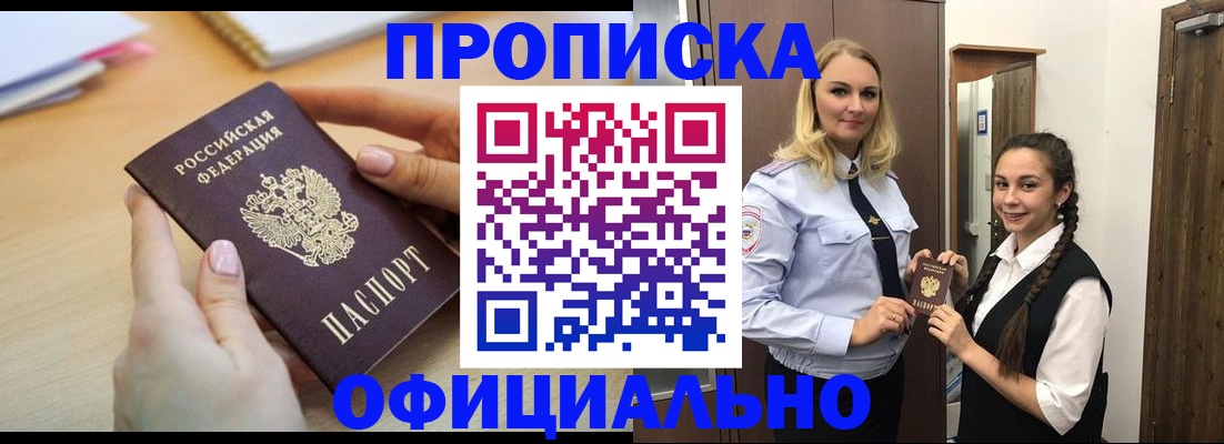 прописка иностранных граждан в Анадыре