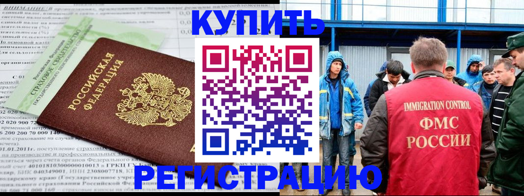 временная регистрация для школы в Анадыре