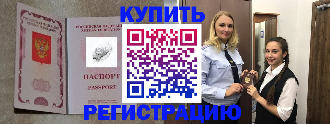 временная регистрация для школы в Анадыре