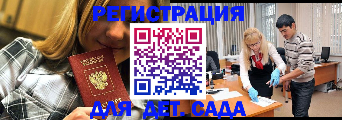 прописка 2025 в Анадыре