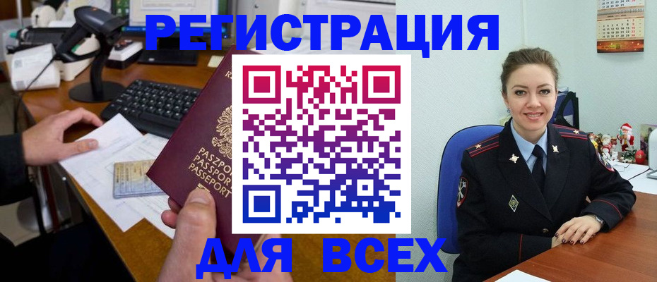 временная регистрация 2025 в Анадыре