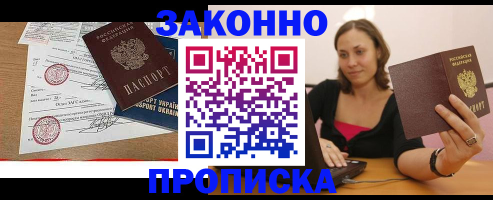 временная прописка в Анадыре