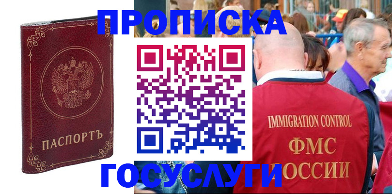 временная регистрация в квартире в Анадыре