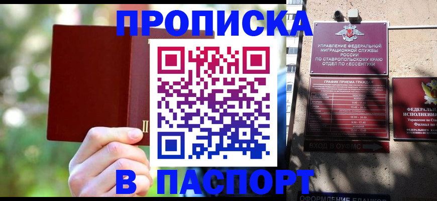 временная регистрация надежно в Анадыре