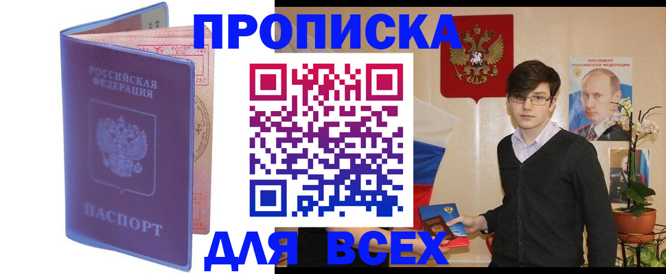 прописка для кредита в Анадыре