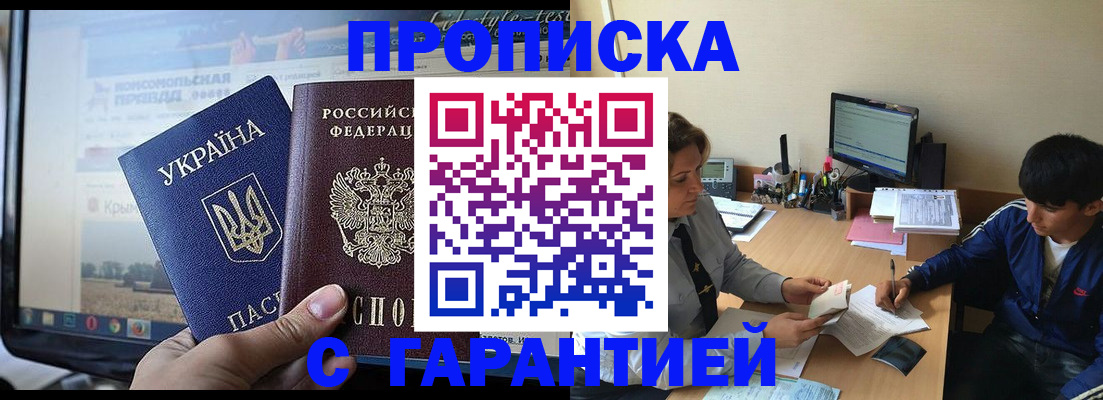 временная регистрация 2025 в Анадыре