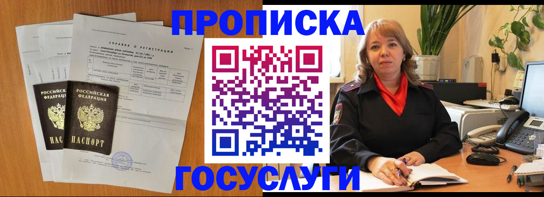 временная регистрация собственник в Анадыре