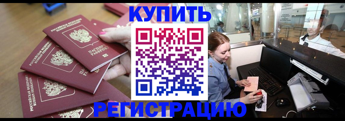 временная регистрация 2025 в Анадыре