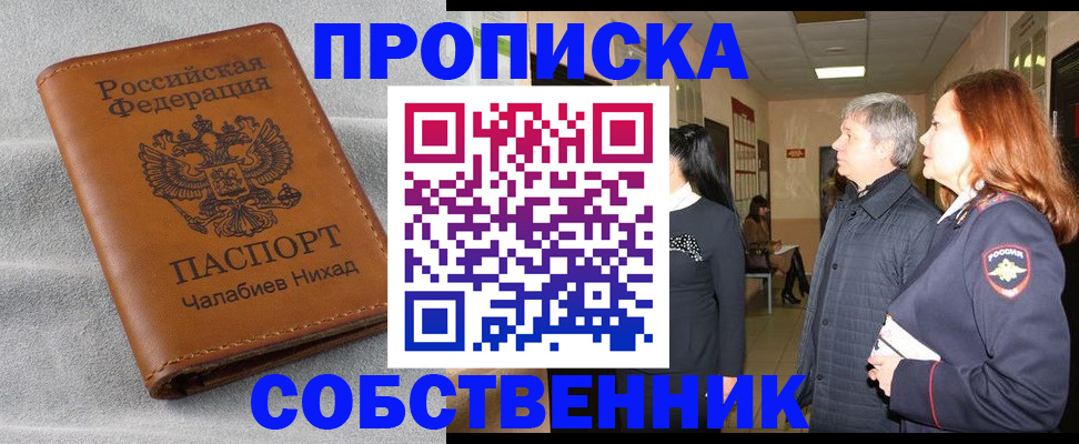 временная прописка в Анадыре